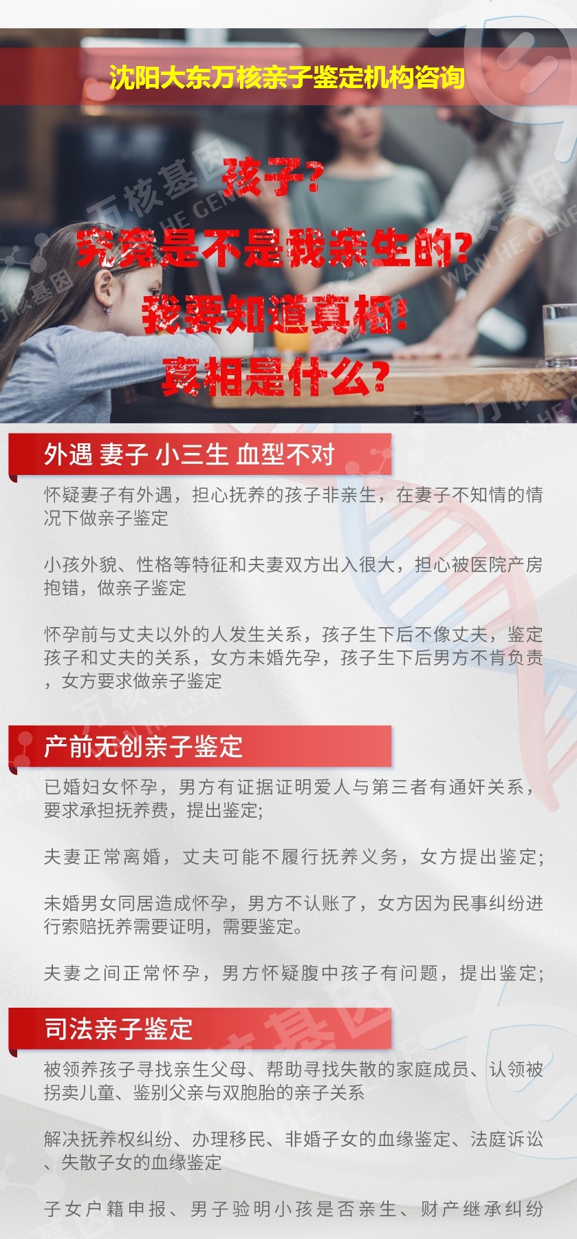 沈阳大东正规亲子鉴定中心鉴定介绍